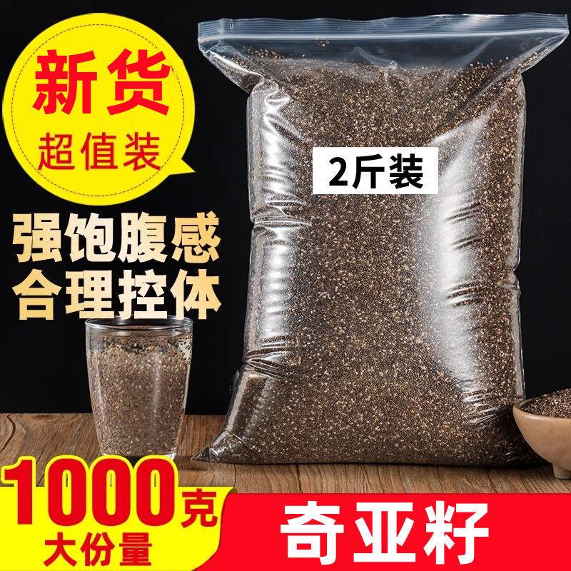 正宗奇亚籽冲饮即食饱腹代餐可搭蜂蜜燕麦片家用商用奇亚籽批发