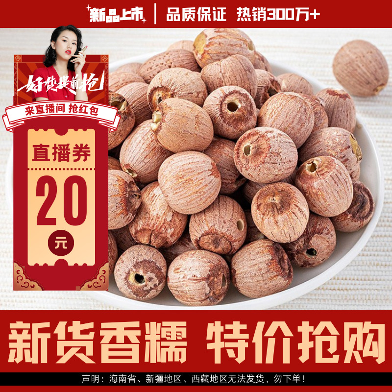 【湘潭去芯红莲子】新鲜干货粉糯无硫红皮去芯带皮无芯煮粥煲汤