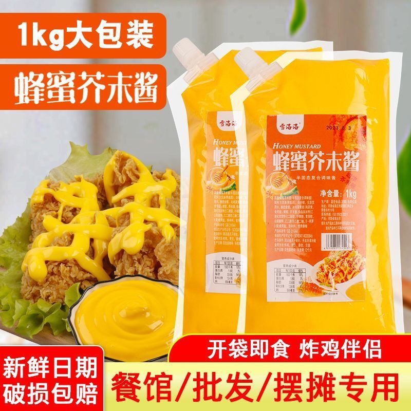 雪洛洛蜂蜜芥末酱1kg韩式炸鸡排薯条汉堡虾球黄芥末辣根蘸酱商用