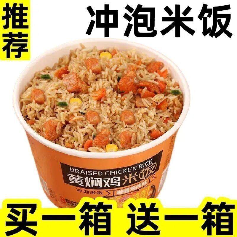 冲泡米饭宿舍懒人即食拌饭夜宵煲仔饭非自热特价批发方便米饭