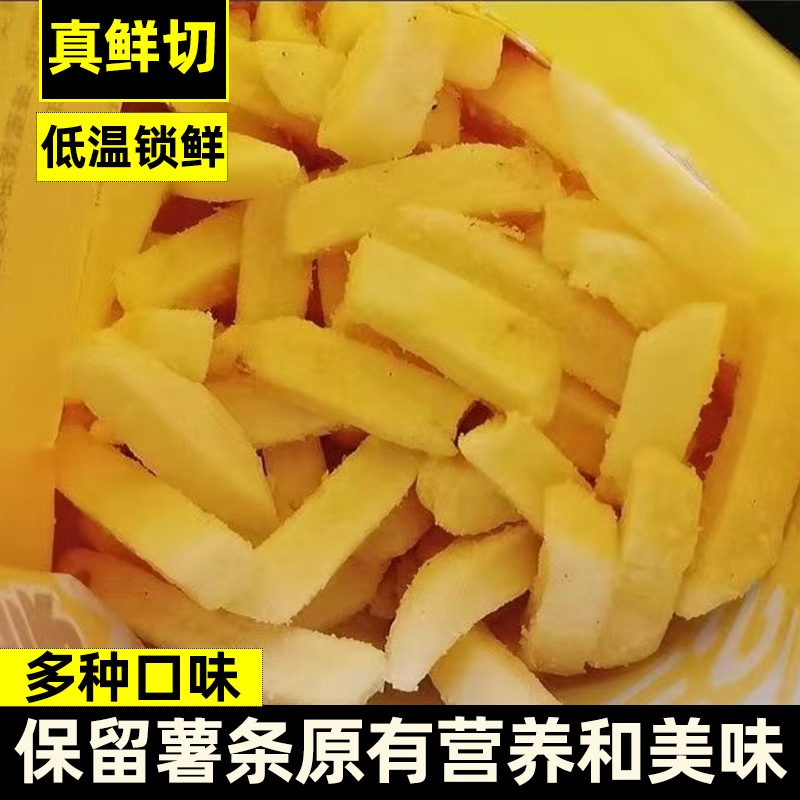 薯条先生鲜切薯条土豆条商超同款自然原香营养丰富优良新鲜土豆