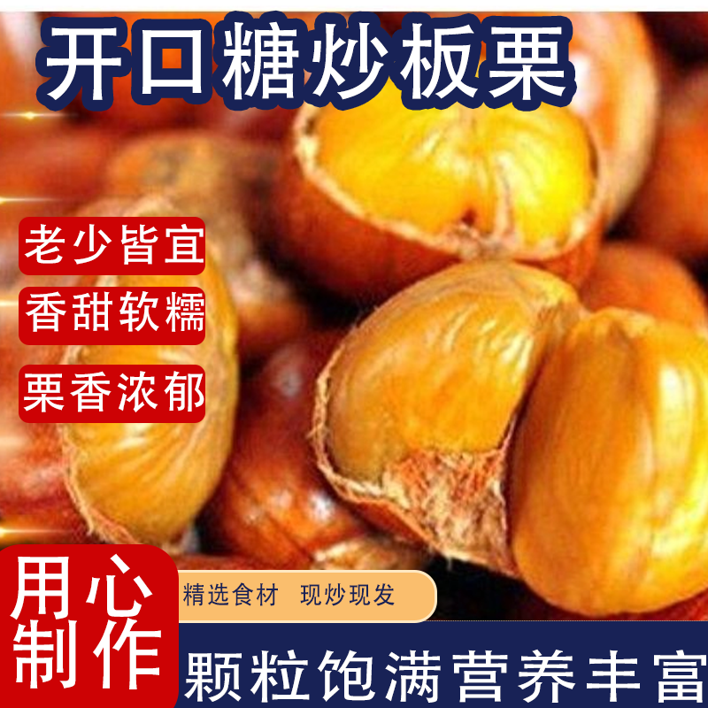 开口板栗即食糖炒栗子香甜软糯营养健康休闲零食干果追剧解馋夜宵