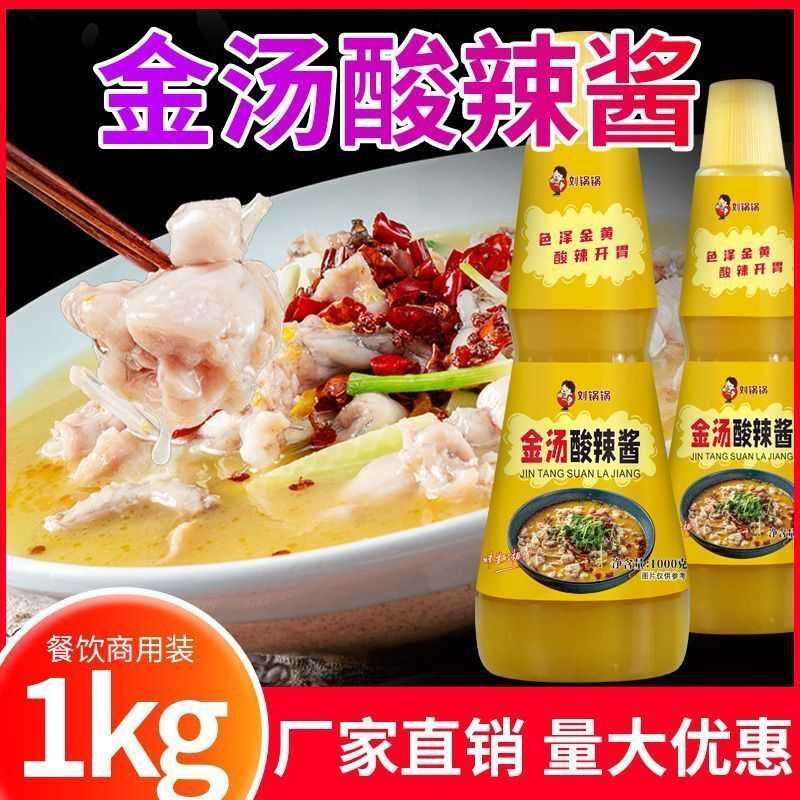金汤酸辣酱商用肥牛酱黄金酸汤鱼调味料火锅底料面条米线酸汤料包