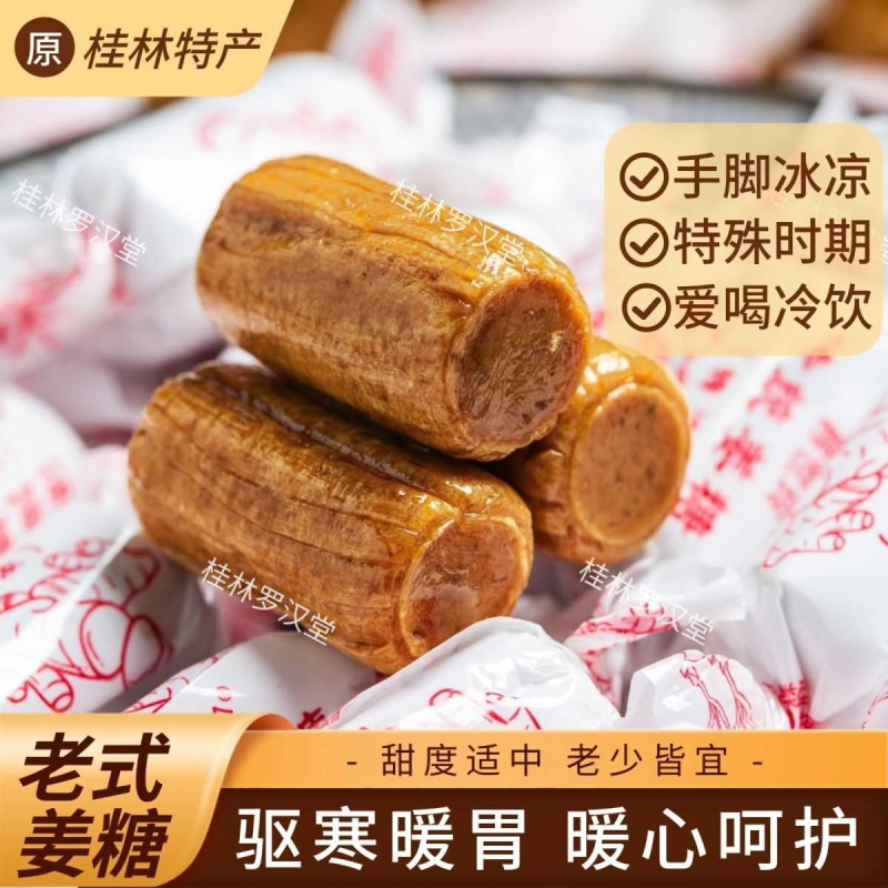 正宗姜糖原味生姜糖老姜糖老牌子桂林特产辣味芝麻桂花味独立包装