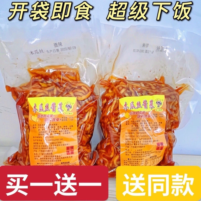 广西特产木瓜丝正宗干批发价下饭菜脆木瓜丝香辣木瓜丝开胃下饭菜