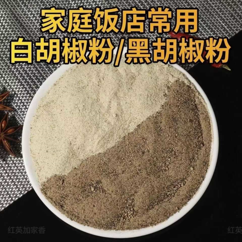 正宗海南优质白胡椒粒现磨白胡椒粉黑胡椒粉面250克海南胡椒黑白