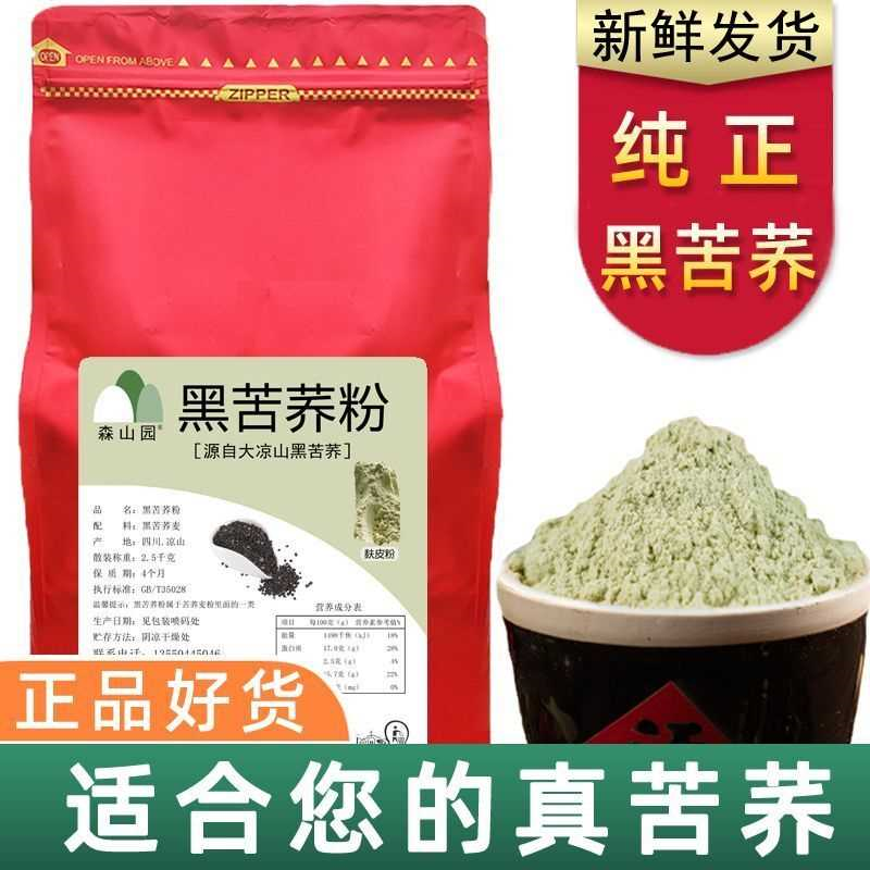 苦荞面 四川大凉山黑苦荞粉 纯荞麦面粉 苦荞麦粉 正宗纯苦荞面粉