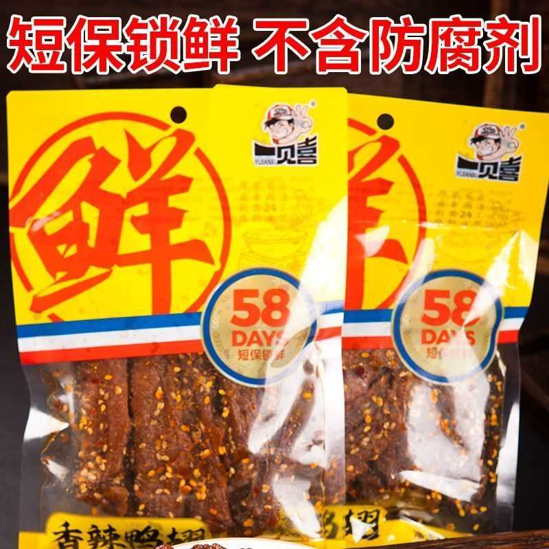 一见喜香辣鸭翅鸭锁骨湖南特产翅中鸭架追剧零食卤味网红小吃100g