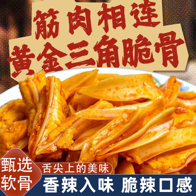 辣媳妇三角脆骨鸡脆骨山椒甜辣味脆骨独立小包装休闲即食零食解馋