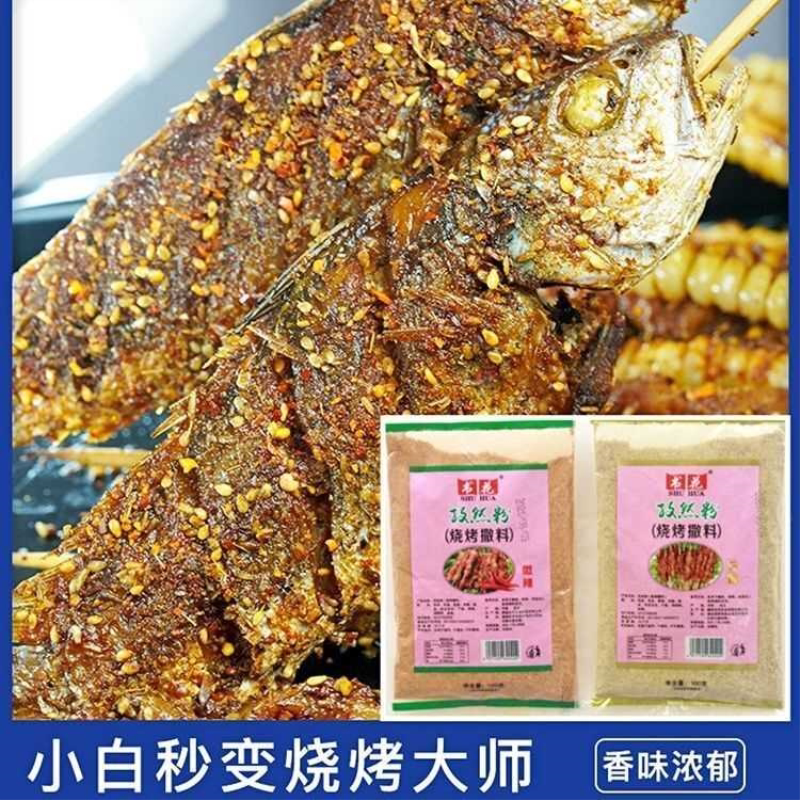 书花烧烤料烧烤调料撒料烤肉蘸料腌料油炸串刷料椒盐粉孜然粉商用