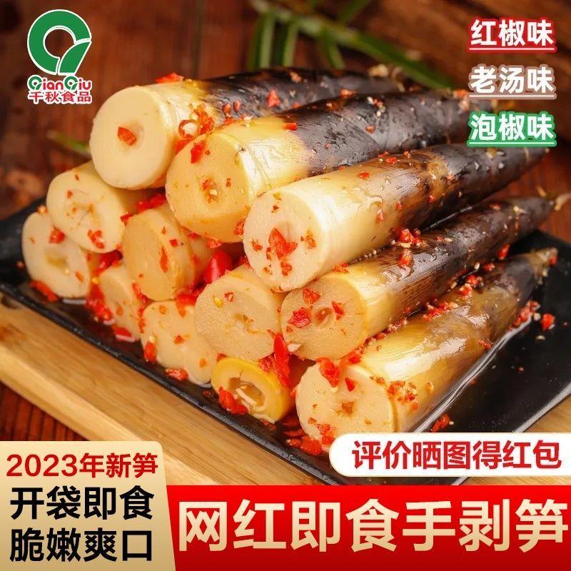 千秋食品网红手剥笋开袋即食230g香辣脆笋尖泡椒竹笋手拔酸笋零食