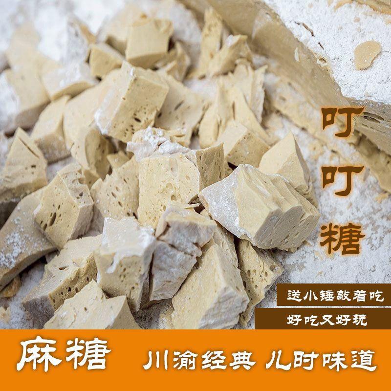 四川麻糖怀旧纯手工原味芝麻味传统麦芽糖网红零食叮叮糖麦芽糖