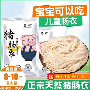纯天然猪肠衣灌肠家用儿童可食用自制腊肠脆皮食品级烤香肠衣批发