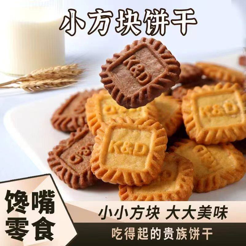 生椰拿铁小方块小包装饼干燕麦海盐芝士咖啡手工独立零食茶点