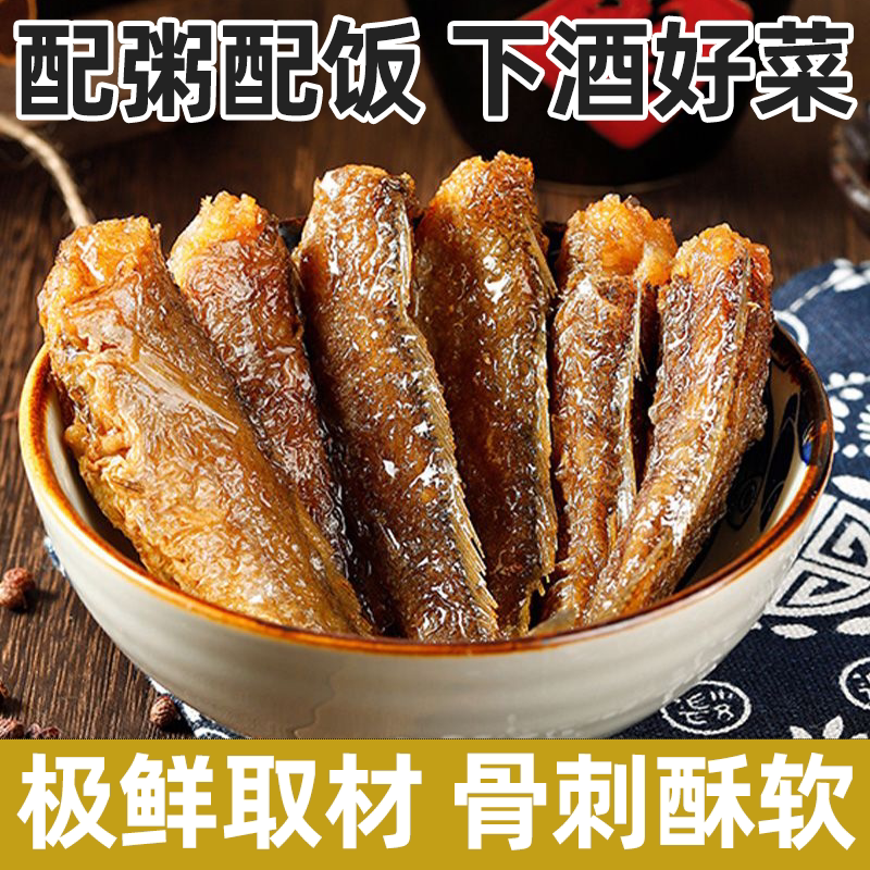 五香小黄鱼零食懒人速食下酒菜特产海味鱼干货原味熟食海鲜解馋