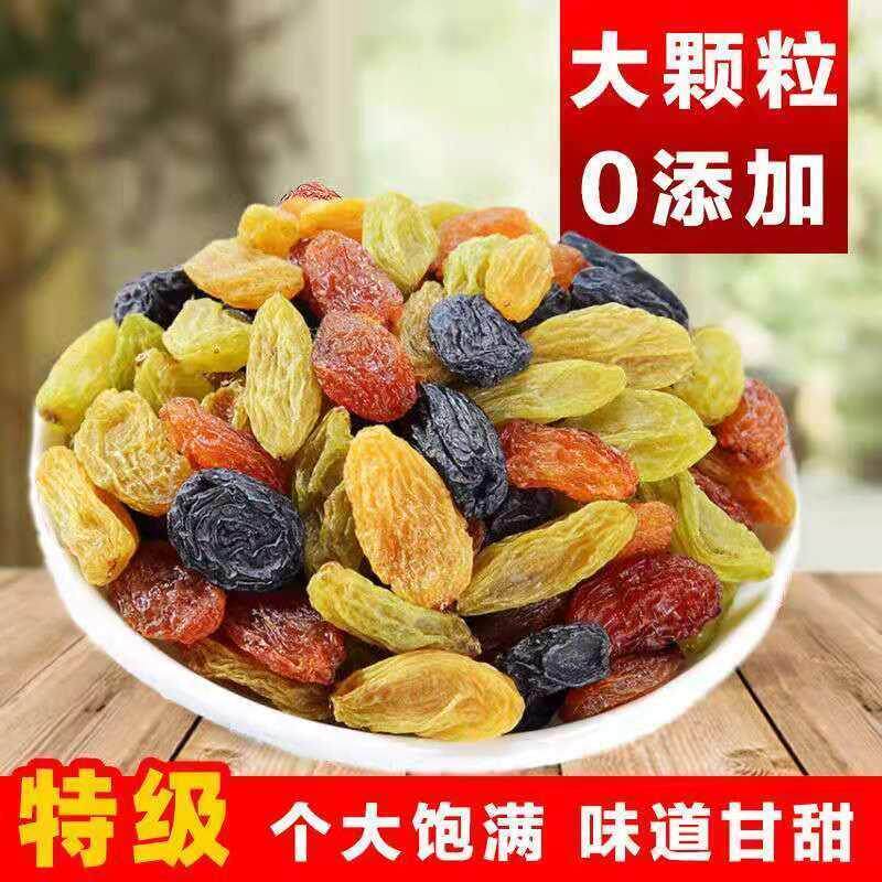 精品大颗粒吐鲁番四色葡萄干混装零食蜜饯果干新疆多彩葡萄干批发