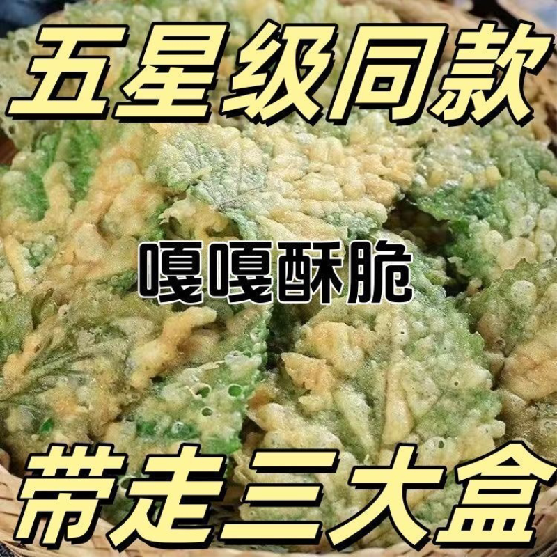 超便宜】特色香酥翠叶手工新鲜桑叶酒店无糖油炸半成品香脆桑叶
