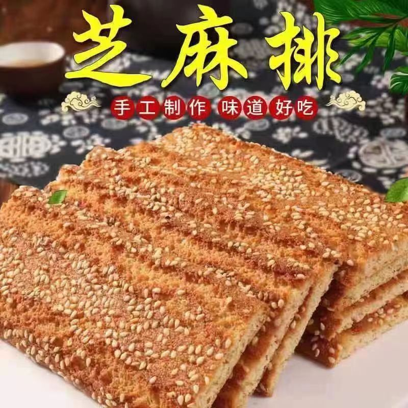 香酥芝麻饼香脆桃酥饼干传统糕点老年人休闲零食小吃代餐食品批发