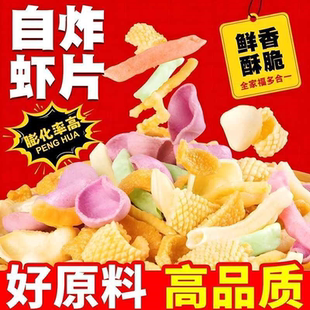 虾片泡司油炸虾片自炸家庭装鱿鱼卷批发坯料自己炸商用批发