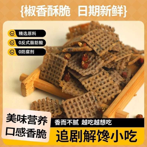 黑豆锅巴追剧家庭聚餐营养美味老少皆宜解馋零食黑米便宜小包装