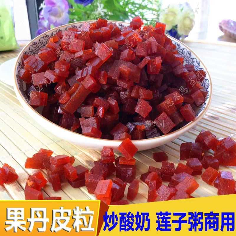 果丹皮粒山楂碎丁商用炒酸奶冰粉八宝粥莲子粥布丁山楂片条酸甜