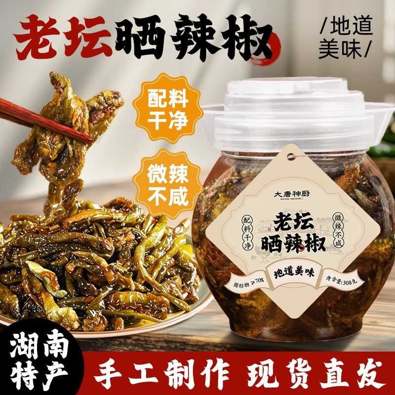 湖南特产老坛晒辣椒无添加网红开胃即食下饭菜拌饭面神器农家烧椒