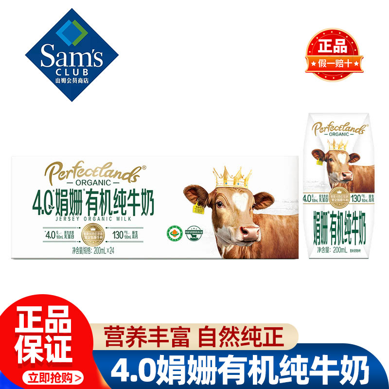 山姆柏菲兰4.0娟姗有机纯牛奶整箱200mL*24全脂正品会员超市代购