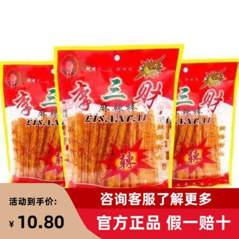老款李三财辣条8090后怀旧校园网红零食麻辣棒老牌子老式麻辣棒