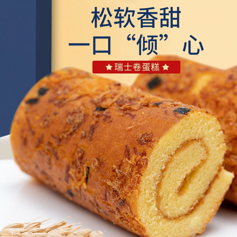 【鲜做现发】肉松瑞士卷代餐面包早餐软面包整箱批发蛋糕零食糕点