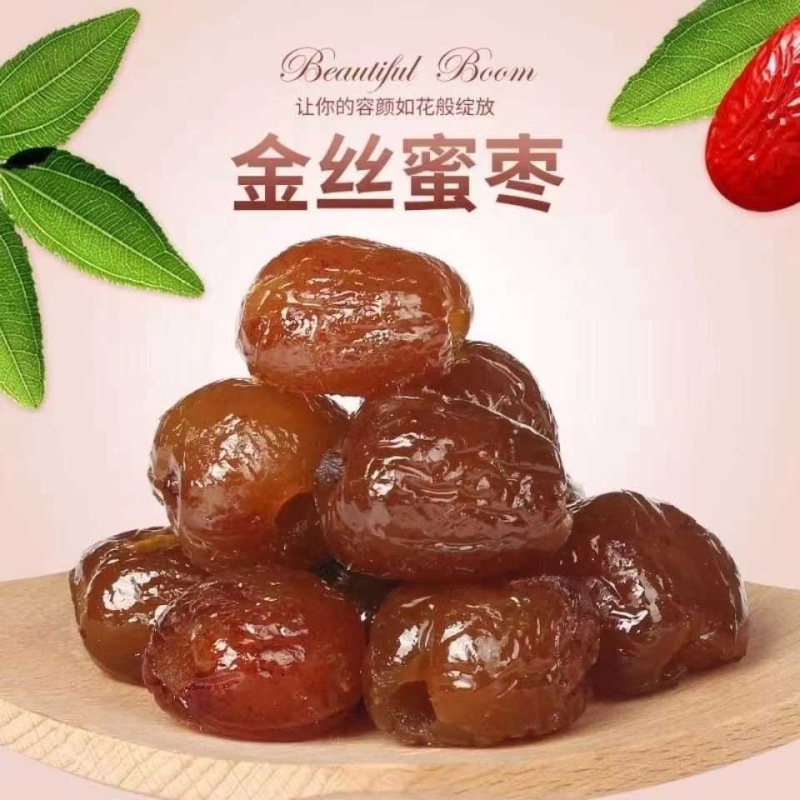 【两斤净重】山西金丝蜜枣软蜜枣湿蜜枣煮粥包粽子非阿胶小心枣核