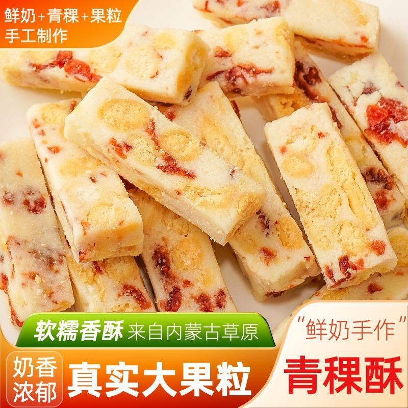 鲜奶青稞酥糕点内蒙古特产手工奶酥休闲解馋早餐网红小零食营养10