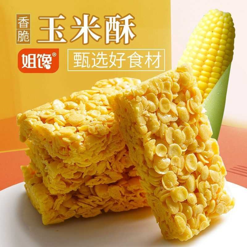 粗粮玉米酥非油炸260g箱装网红食品酥脆小零食独立小包装