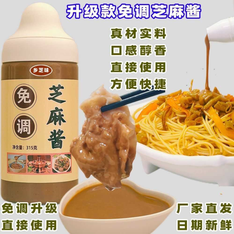 免稀释免调芝麻酱调好的芝麻酱老北京二八酱拌面酱菜火锅蘸料免调