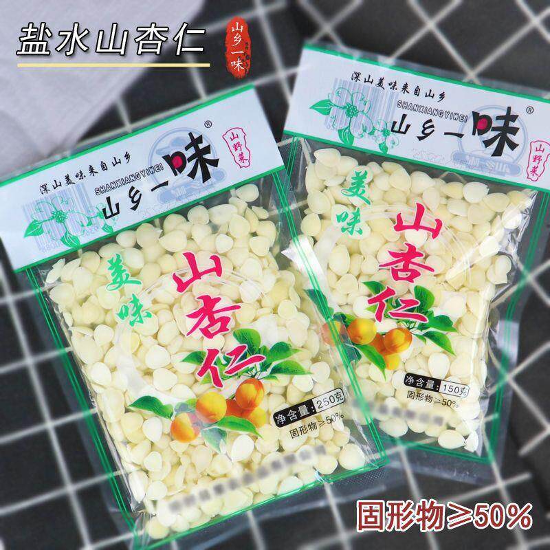 盐水山杏仁新鲜杏仁坚果杏仁原味杏仁腌制脱苦北杏仁生熟