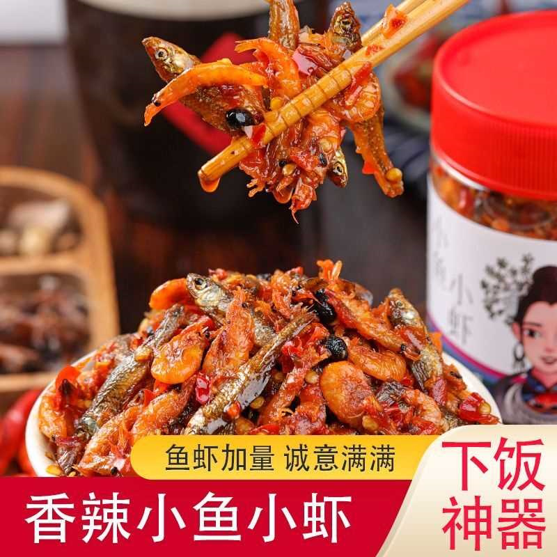 小鱼小虾柴火鱼干火培小鱼仔湖南下饭菜熟食小吃零食瓶装