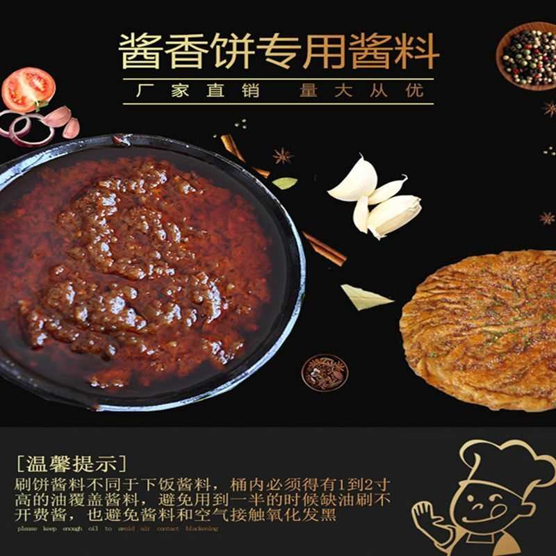 土家酱香饼专用酱料商用正宗酱料秘制千层饼手抓饼酱煎饼果子家用