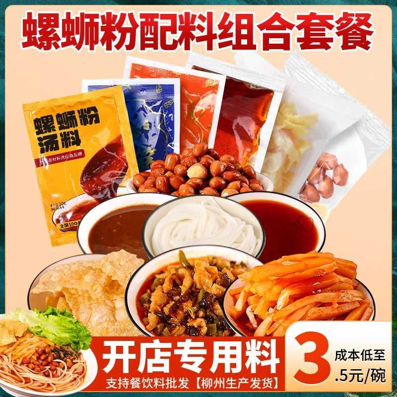 柳州全套螺蛳粉料包配料包酱料汤料包螺丝粉调料包不含带米粉商用