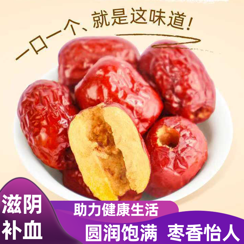 新疆无核脆枣红枣去核肉厚煮粥煲汤空心灰枣免洗即食干果零食特产