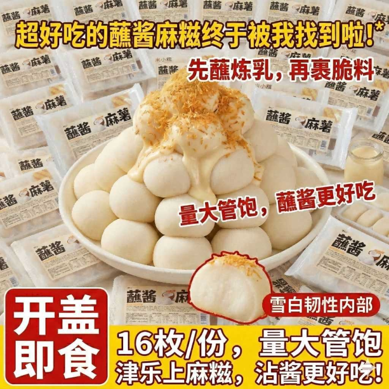 椰子脆蘸酱麻糍软糯年糕开袋即食推荐美食早餐下午茶休闲食品