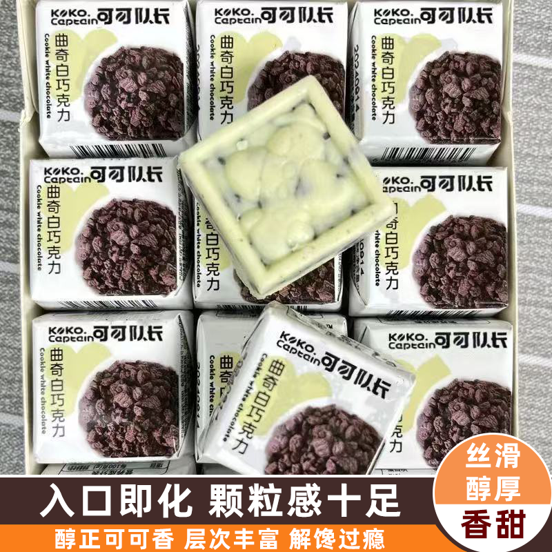 可可队长曲奇巧克力夹心柔滑不粘腻浓醇超解馋甜润（代可可脂）
