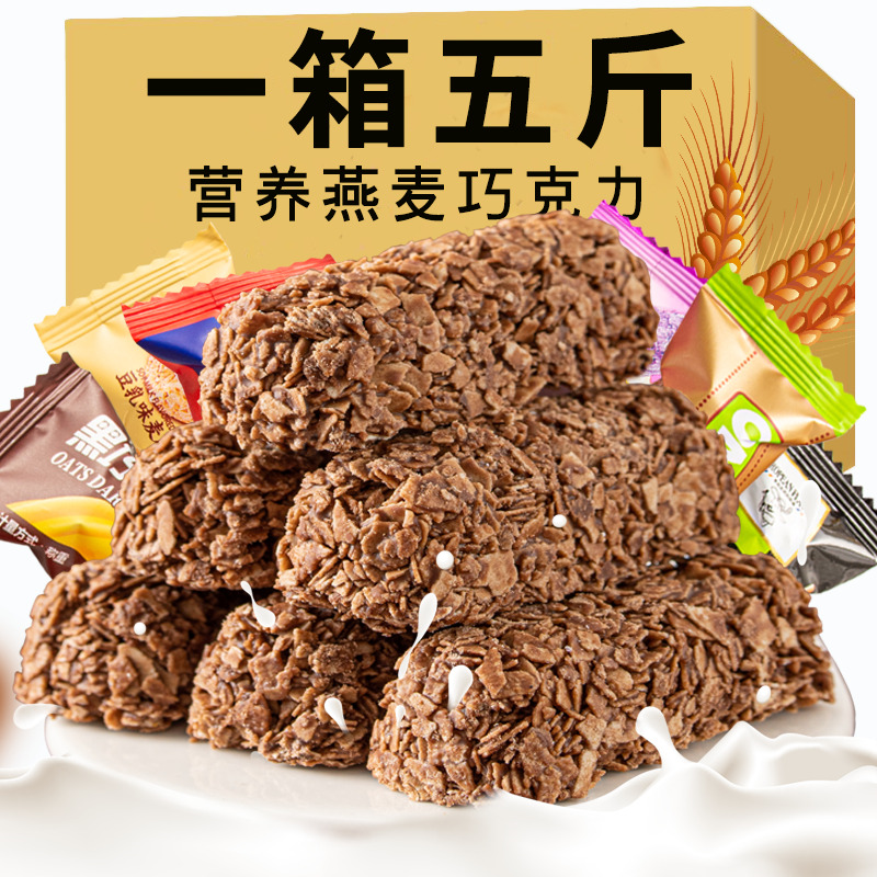 燕麦巧克力糖多口味混合营养麦片酥脆干吃可泡水休闲糖果零食批发