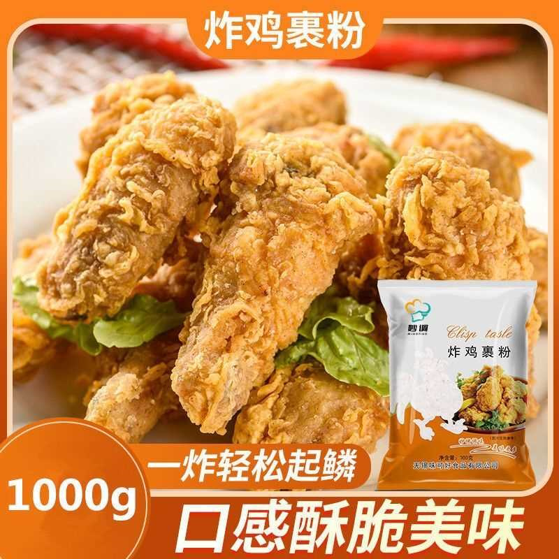 炸鸡粉裹粉酥肉家用起酥粉商用奥尔良无需面包糠脆皮炸鸡裹粉正品