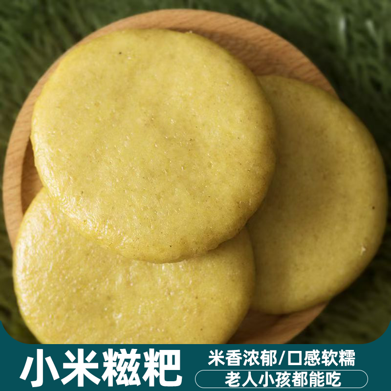 贵州特产小米粑粑糍粑小米糍粑营养饱腹糯米糍小吃手工方便速食