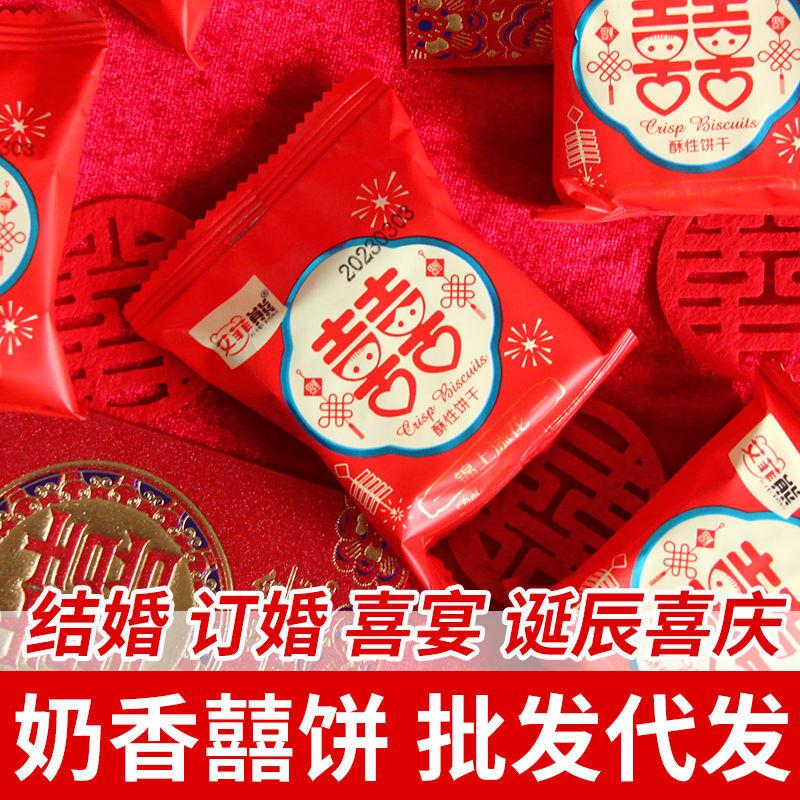 喜饼结婚专用订婚礼宝宝诞生满月双喜饼干高端糕点整箱散装批发