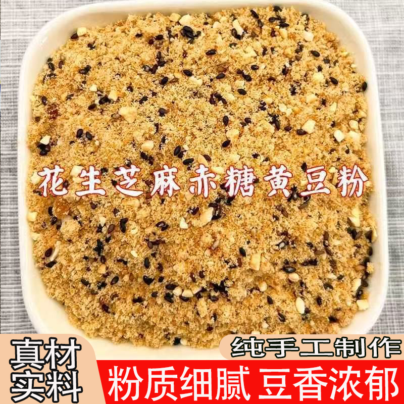 即食红糖花生芝麻黄豆粉核桃馅料甜点糍粑粉质细腻糖饼营养又健康