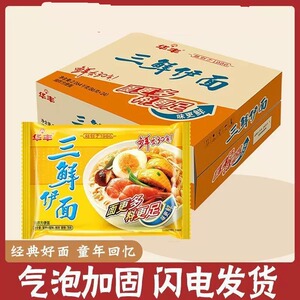 华丰三鲜伊面86g每袋装方便面整箱批发80后经典怀旧泡面速食干吃