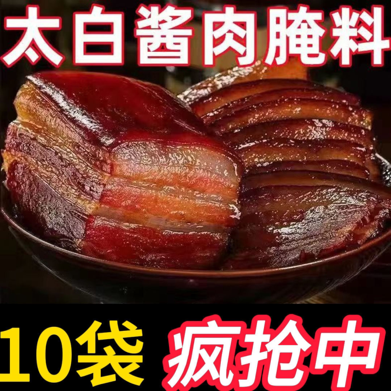 买就送!太白酱肉腌料四川腌制料包腌肉料酱香家用川菜五花肉腌料