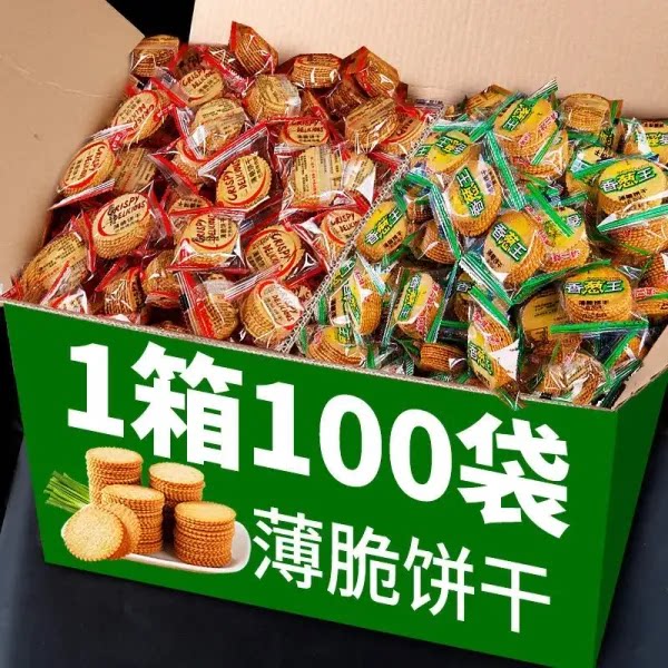 香葱王薄脆饼干怀旧小零食酥脆小吃点心追剧寝室上班上学解馋零食