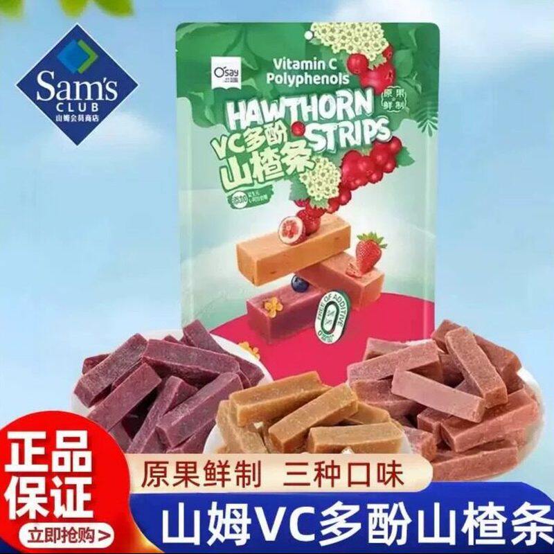 山姆奥赛益生元VC多酚山楂条鲜果打浆开胃解馋零食代购官方旗舰店
