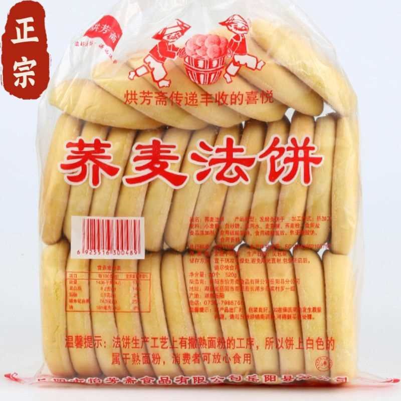 湖南特产荞麦发饼老面发饼零食糕点老面包地方特色发面饼怀旧食品